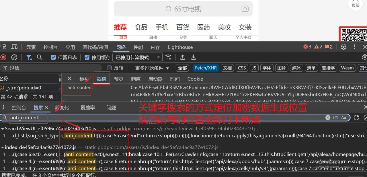 XHR 断点触发