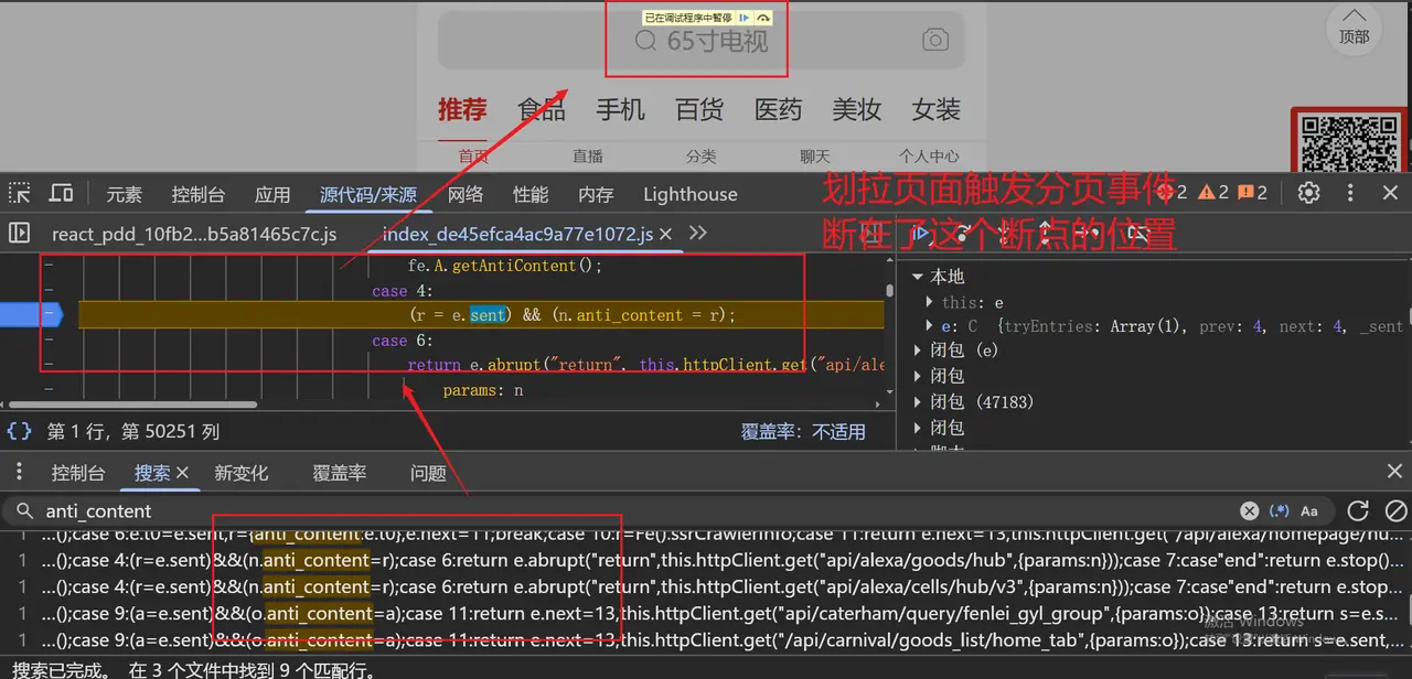 调用栈回溯