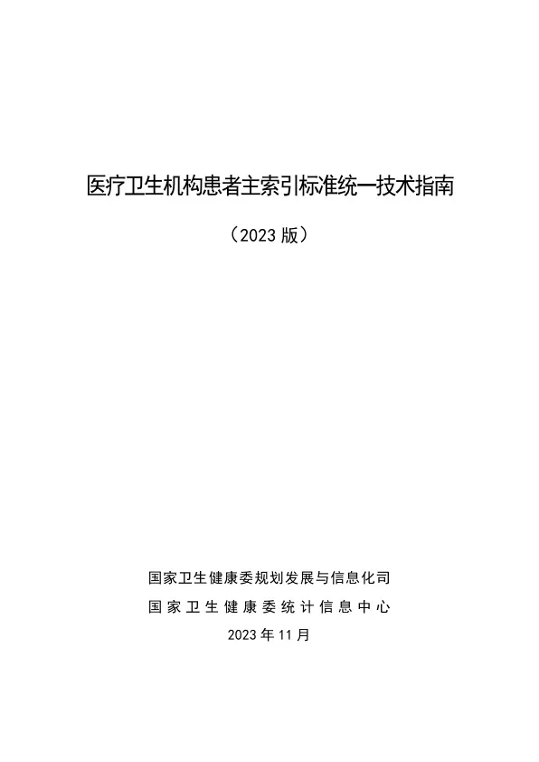 2023,pdf,医疗保健