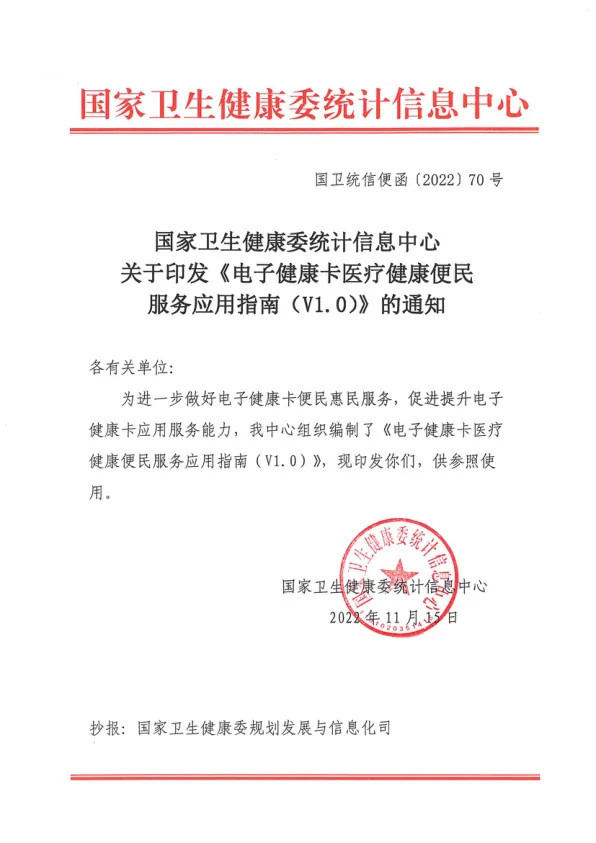 电子健康卡医疗健康便民服务应用指南（V1.0）.pdf